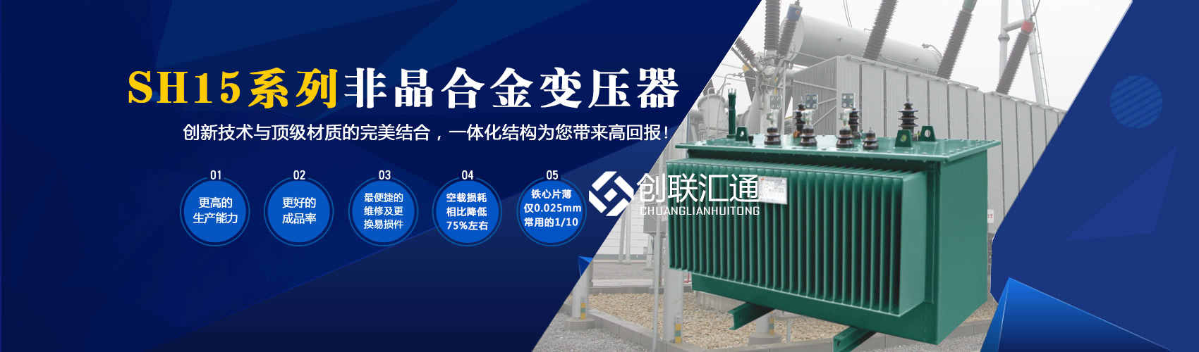 箱式變電站箱體部分采用目前國(guó)內(nèi)領(lǐng)先技術(shù)及工藝，外殼一般采用鍍鋁鋅鋼板，框架采用標(biāo)準(zhǔn)集裝箱材料及制作工藝，有良好的防腐性能，保證20年不銹蝕。