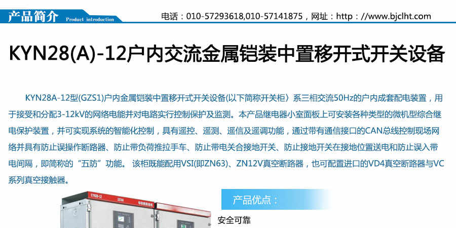 KYN28A-24鎧裝移開式開關(guān)設備柜體